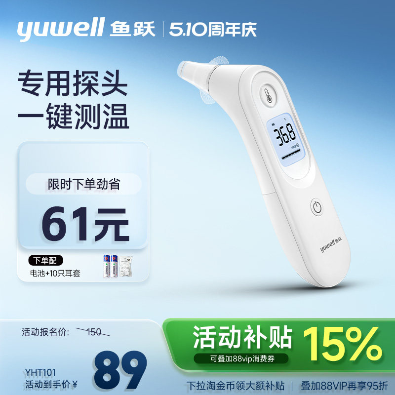 鱼跃耳温枪电子体温计家用精准医用婴儿专用体温枪测温度计YHT101