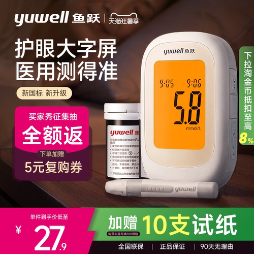 [回购榜Top1]鱼跃医用标准血糖仪