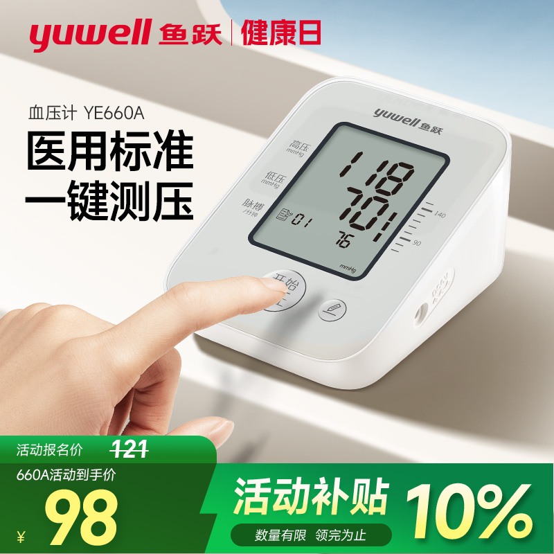 鱼跃电子血压计语音播报