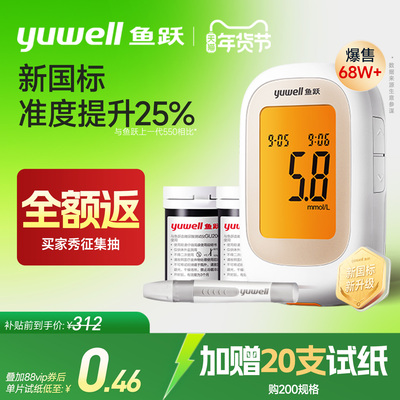 [回购榜Top1]鱼跃医用标准血糖仪