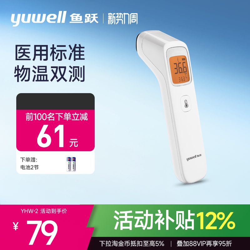 鱼跃体温红外线电子婴儿家用图片