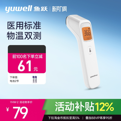 鱼跃体温红外线电子婴儿家用
