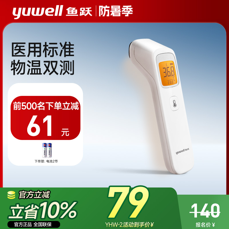 鱼跃体温红外线电子婴儿家用