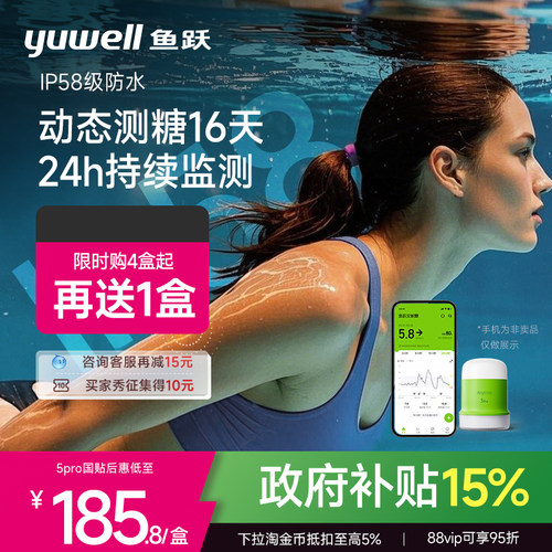 鱼跃第5代动态血糖仪免扎手指