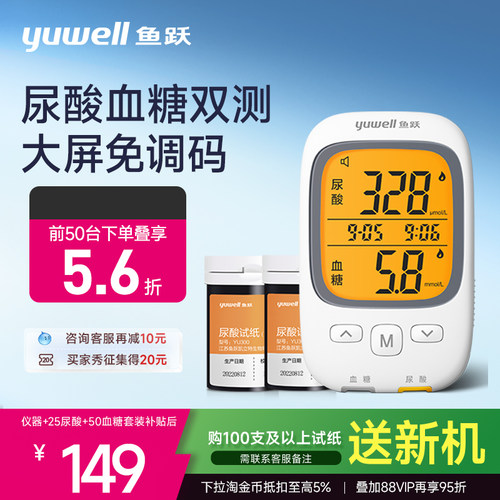 鱼跃尿酸检测仪血糖仪双功能测试仪精准测尿酸的仪器老人家用