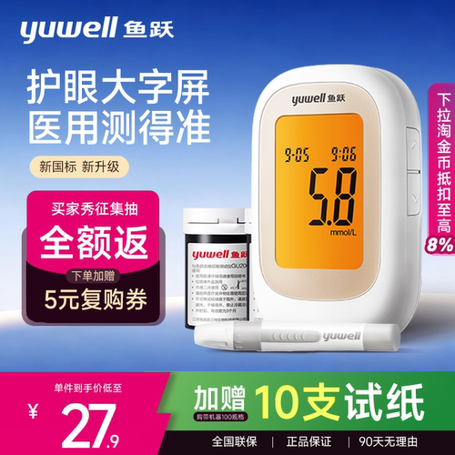 [回购榜Top1]鱼跃医用标准血糖仪