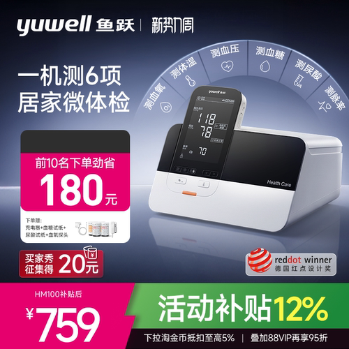 【新品】一机测六项居家微体检
