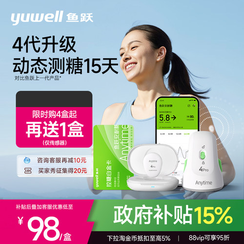 鱼跃动态血糖仪动态监测15天