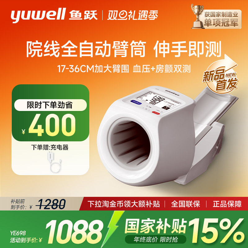 【国家补贴】鱼跃臂筒式血压计电子血压测量仪高精准医院老人家用