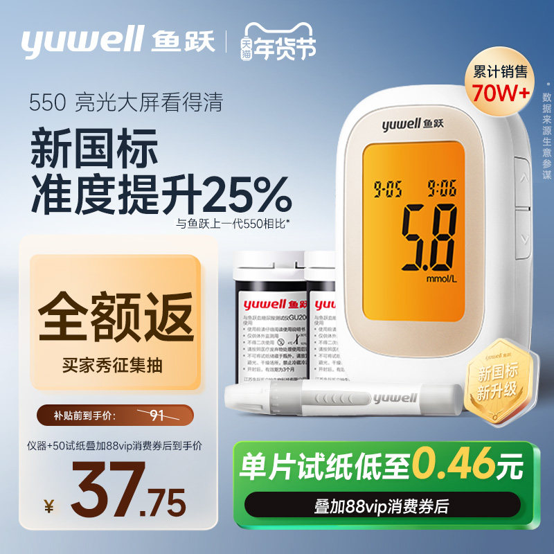 鱼跃550血糖仪测试仪560试纸家用老人高精准测血糖的仪器官方监测
