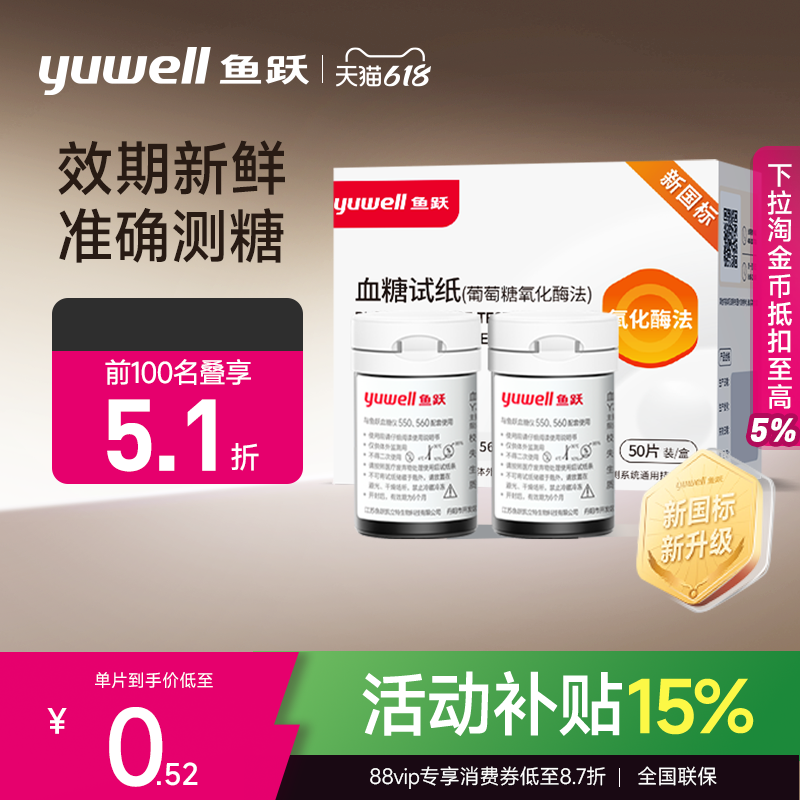 鱼跃550/560血糖仪试纸测试仪家用官方监测医用高精准测糖仪器