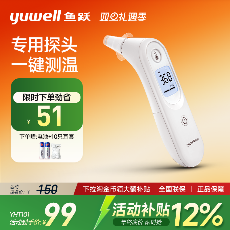 鱼跃YHT101耳温枪家用精准