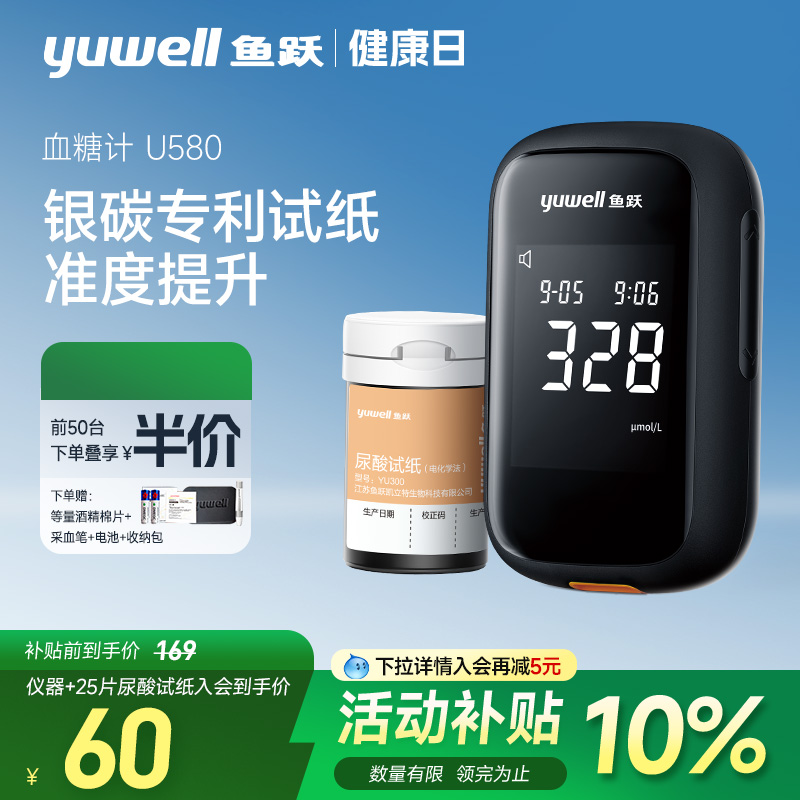 鱼跃尿酸检测仪U580医用标准