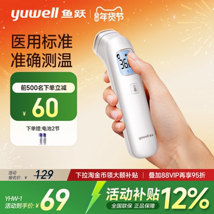 鱼跃婴儿体温枪红外线电子温度计家用医用老人精准人测额温YHW-1