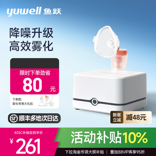鱼跃雾化家用儿童成人
