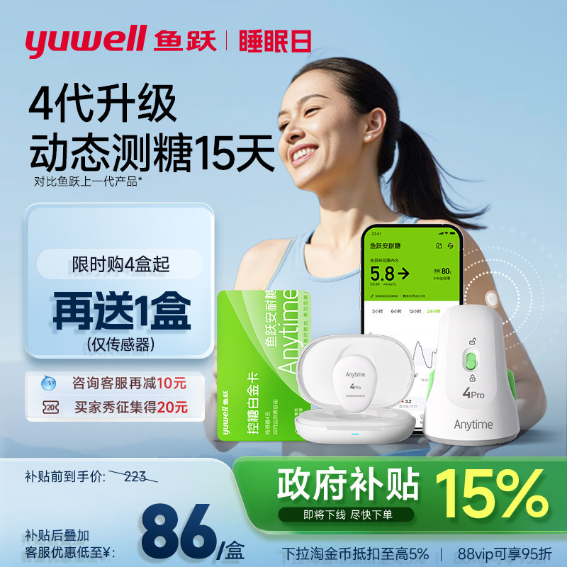 鱼跃动态血糖仪测试仪家用老人免不扎针24小时监测仪官方旗舰店