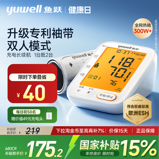 高精准测量仪家用测压官方旗舰店 鱼跃电子血压计臂式 国家补贴