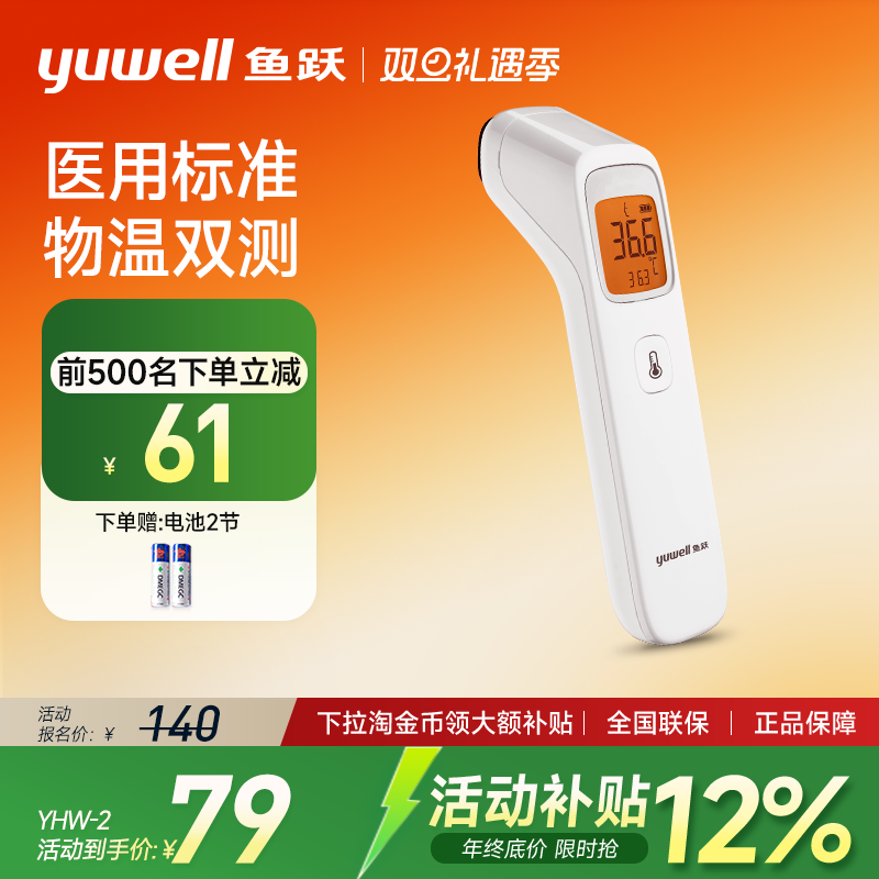 鱼跃体温枪电子温度计婴儿家用医专用精准测温额温枪YHW-2