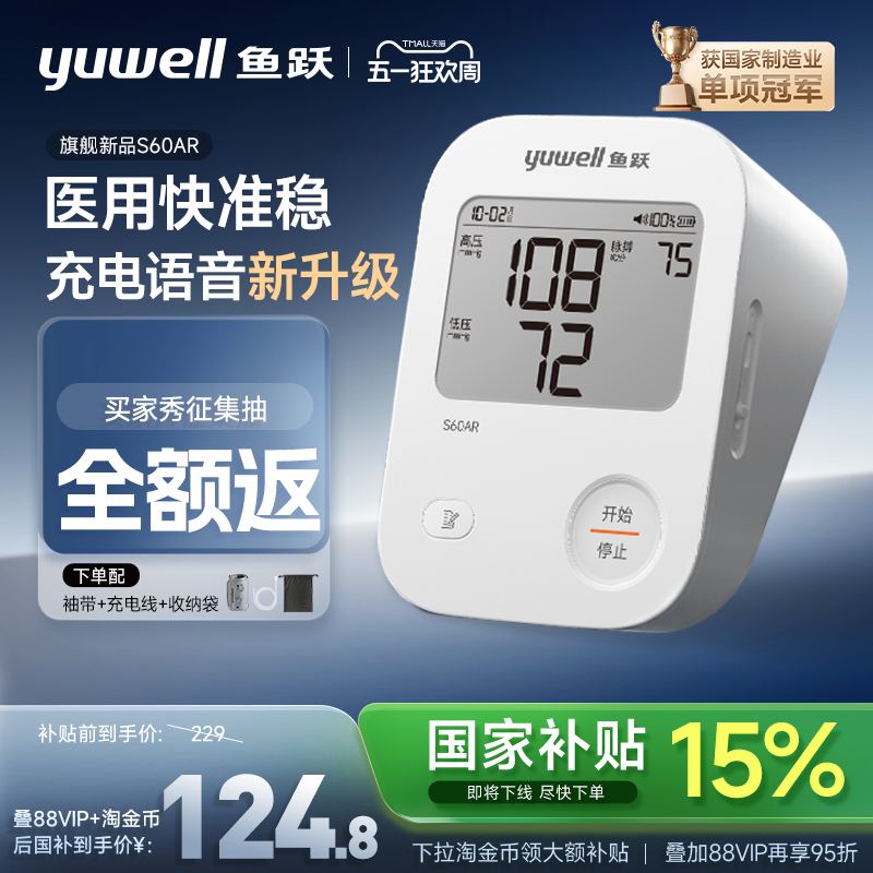 国家补贴鱼跃电子血压计测量仪家用老人高精准测压正品官方旗舰店