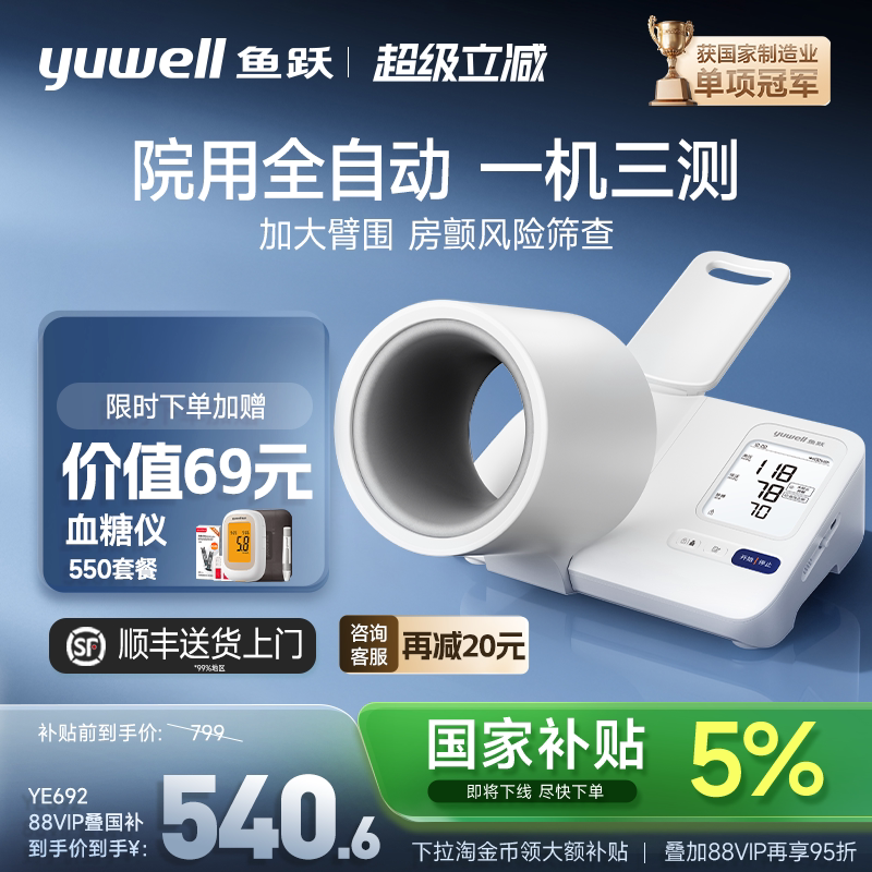【新品】鱼跃臂筒式血压计房颤血压测量仪高精准家用正品测压仪