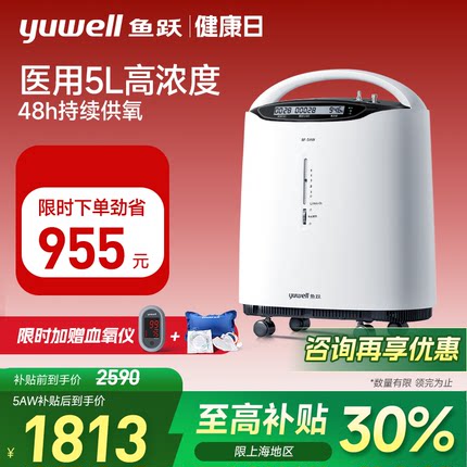 【国家补贴】鱼跃制氧机医用吸氧器家用老人氧气机官方旗舰店5AW