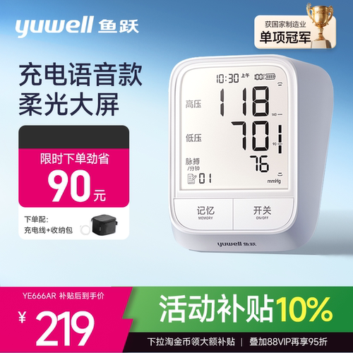 鱼跃电子血压计升级家用