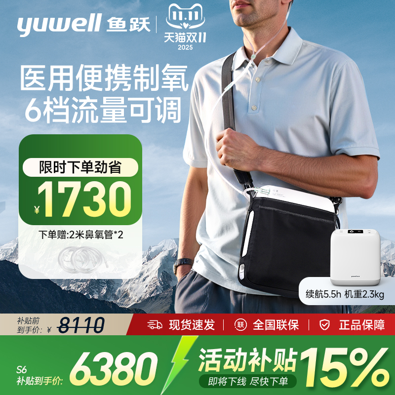 鱼跃便携式制氧机医用老人随身