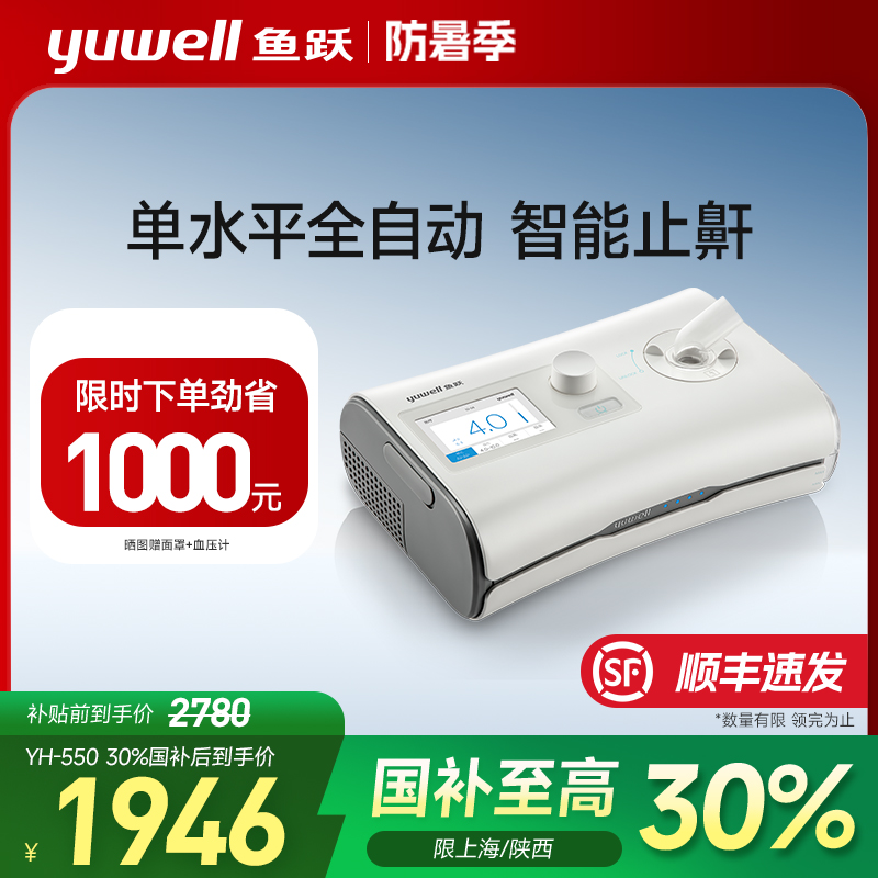 鱼跃呼吸机止鼾器无创家用睡眠暂停综合征单水平打呼噜老人打鼾