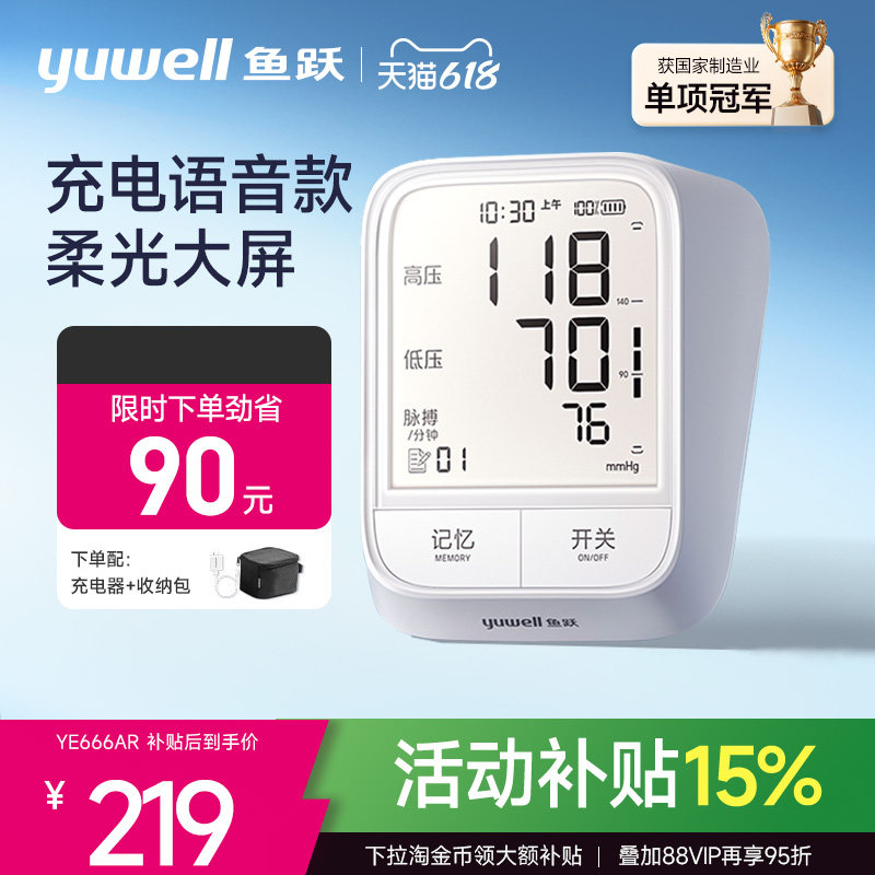 鱼跃电子血压计家用老人精准测量臂式语音充电大屏测压仪YE666AR