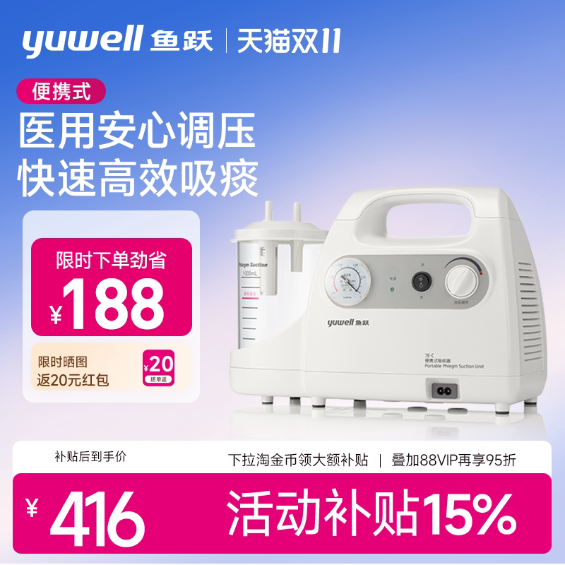 鱼跃电动吸痰器7E-C家用老人卧床便携吸痰机医用负压吸引器吸痰管