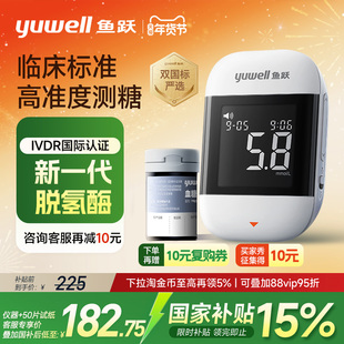 【新品】鱼跃921二代脱氢酶血糖仪医院同款高精准血糖测试仪家用