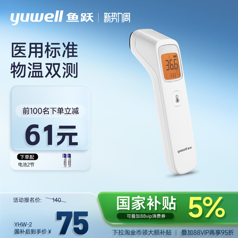 鱼跃体温枪电子温度计婴儿家用医专用精准测温额温枪YHW-2