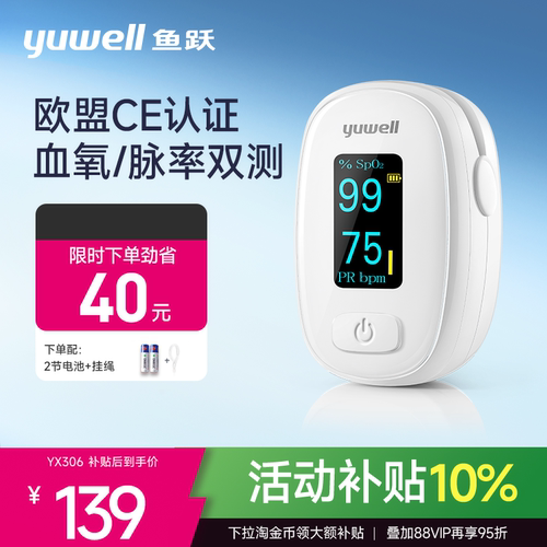 鱼跃血氧仪手指夹式家用指脉氧机