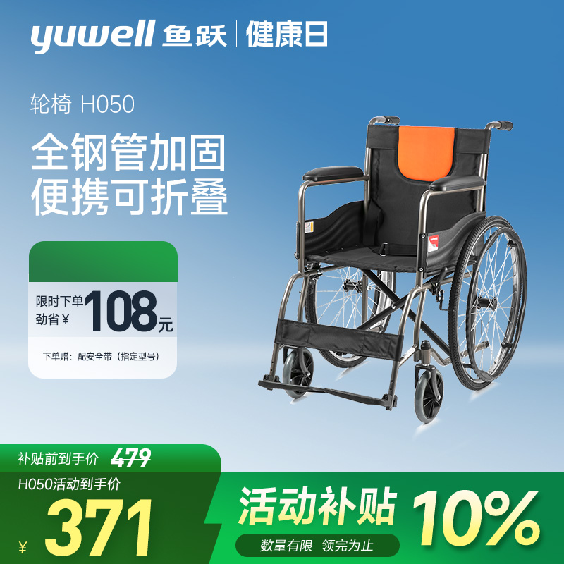 鱼跃轮椅车折叠轻便老人专用小型全钢管瘫痪多功能骨折