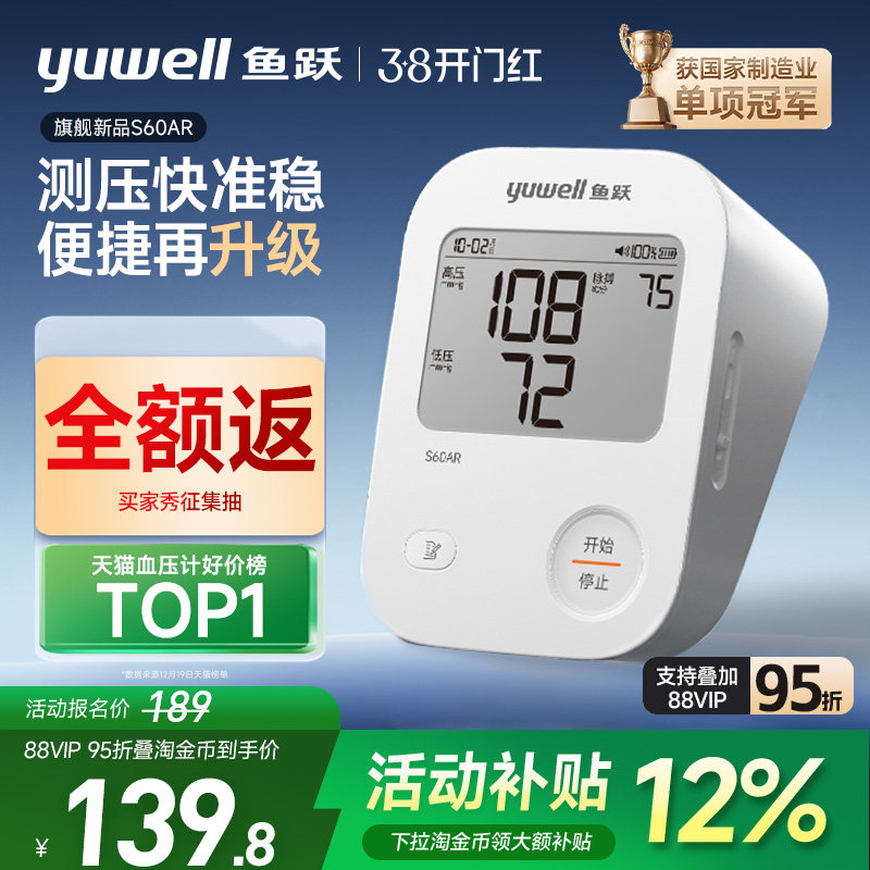 73亓 1、下拉详情，加1件 鱼跃 电子血压计测量仪 - 线报酷