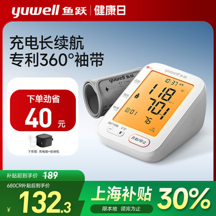 鱼跃电子血压计测量仪语音家用老人高精准医用仪器官方臂式测压