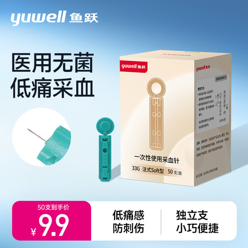 鱼跃采血针血糖仪采指血针糖尿病