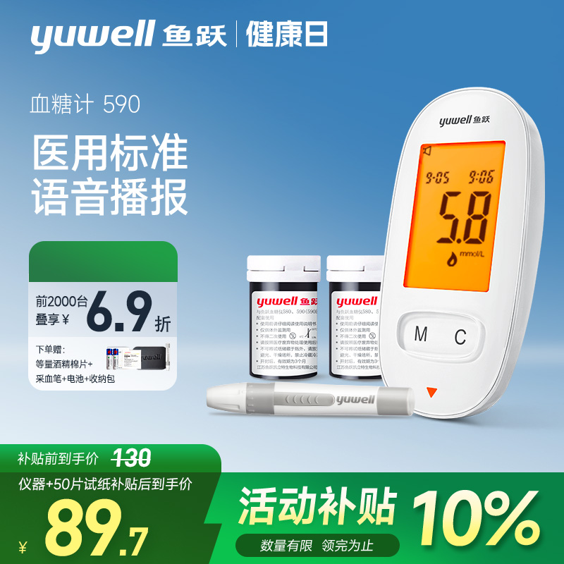 鱼跃血糖测试仪家用旗舰店