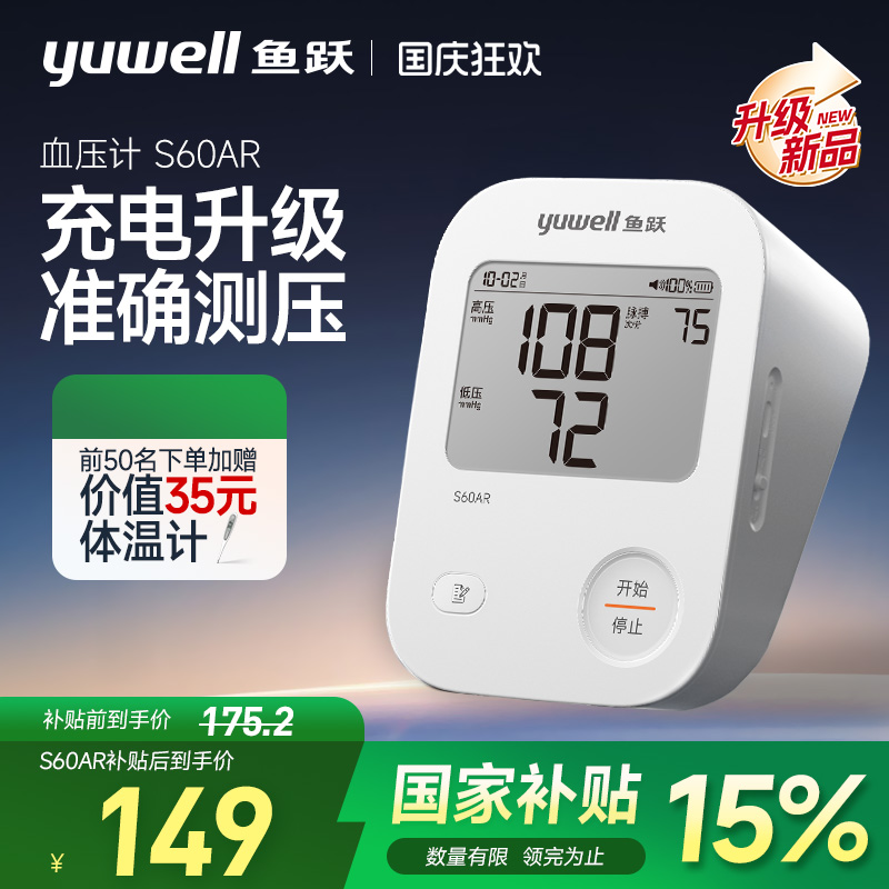 鱼跃电子血压计新品上市