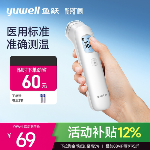 鱼跃体温枪额温枪家用医用YHW-1