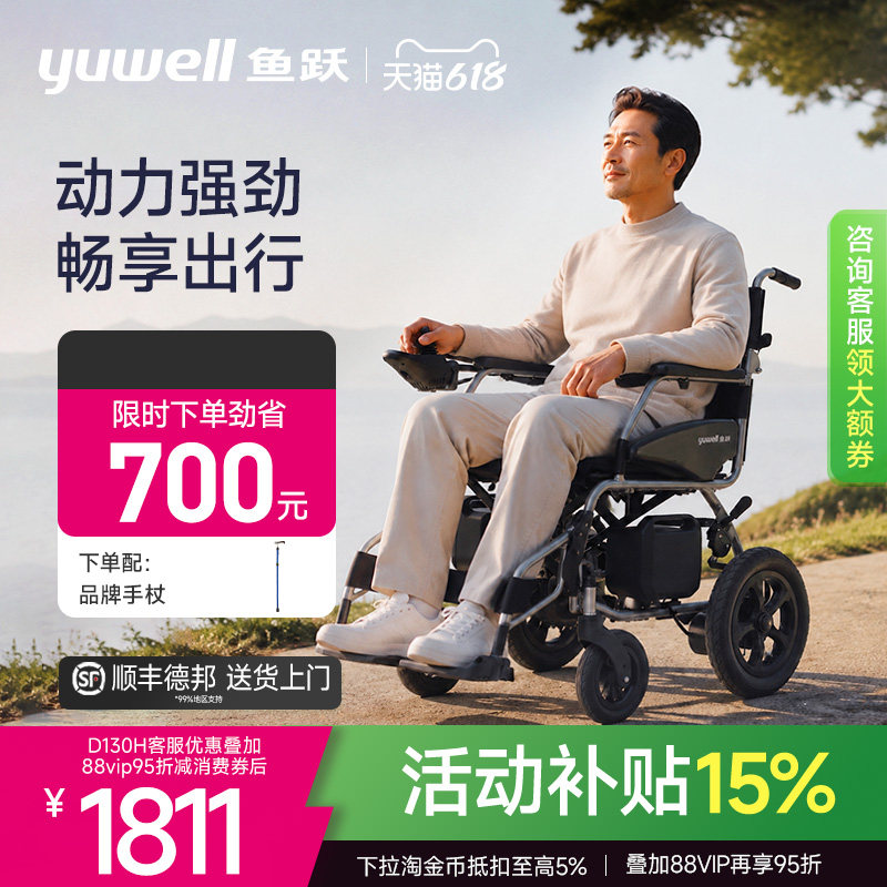 鱼跃电动轮椅车补贴老年人专用智能全自动便携式可折叠轻便代步车