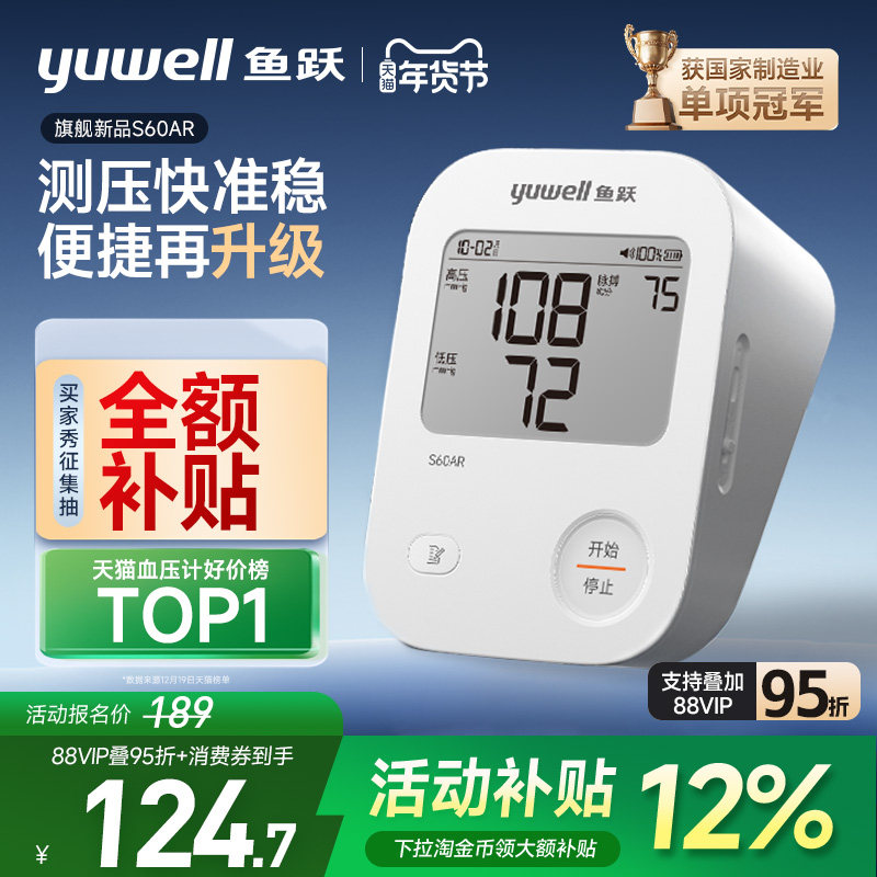 71亓 1、右上角进“淘金币”加1件 鱼跃电子血压计ye660A - 线报酷