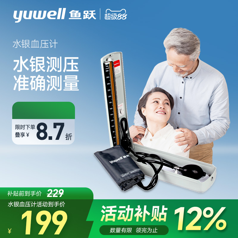 鱼跃水银血压计家用测量仪高精准