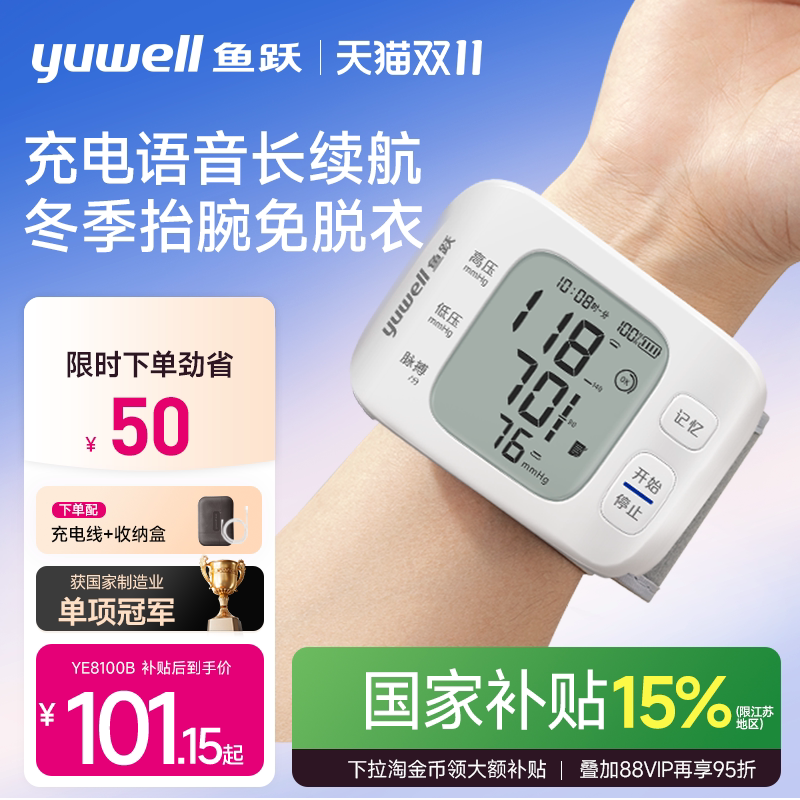 鱼跃腕式电子血压计家用老人血压测量仪高精准官方旗舰店