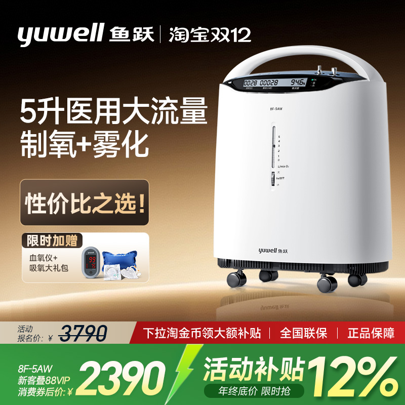 国家补贴至高30%鱼跃医用制氧机