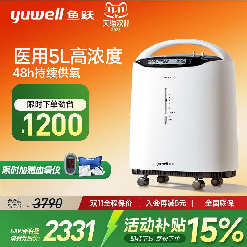 国家补贴至高30%鱼跃医用制氧机