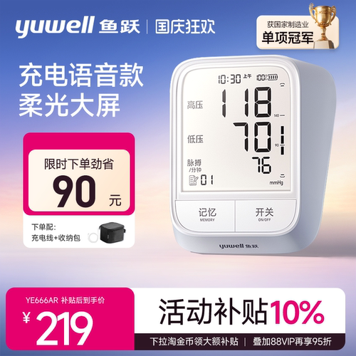 鱼跃电子血压计升级家用