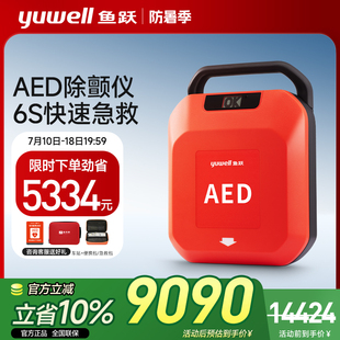 鱼跃AED除颤仪便携车载家用医用半自动体外心脏除颤器急救设备Y6