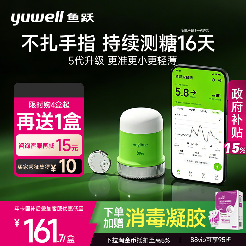 鱼跃5代动态血糖仪持续测糖16天