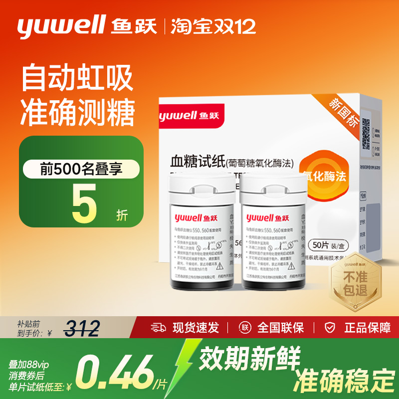 550血糖测试仪家用鱼跃